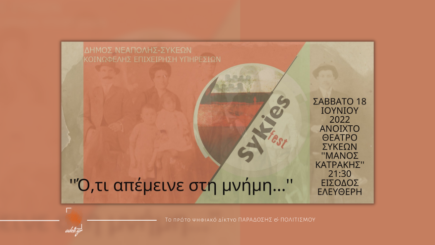 Ό,τι απέμεινε στη μνήμη...