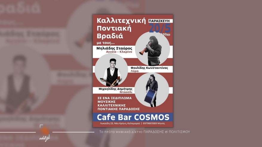 Ποντιακή Βραδιά