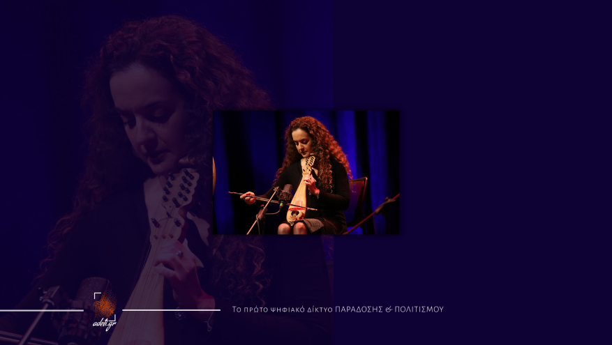 Ρεπερτόριο & Τεχνική στη Λύρα/ Lyra: Repertoire & Technique- Κelly Thoma