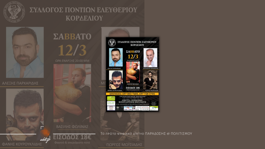 Σύλλογος Ποντίων Ελευθερίου Κορδελιού | Χορός