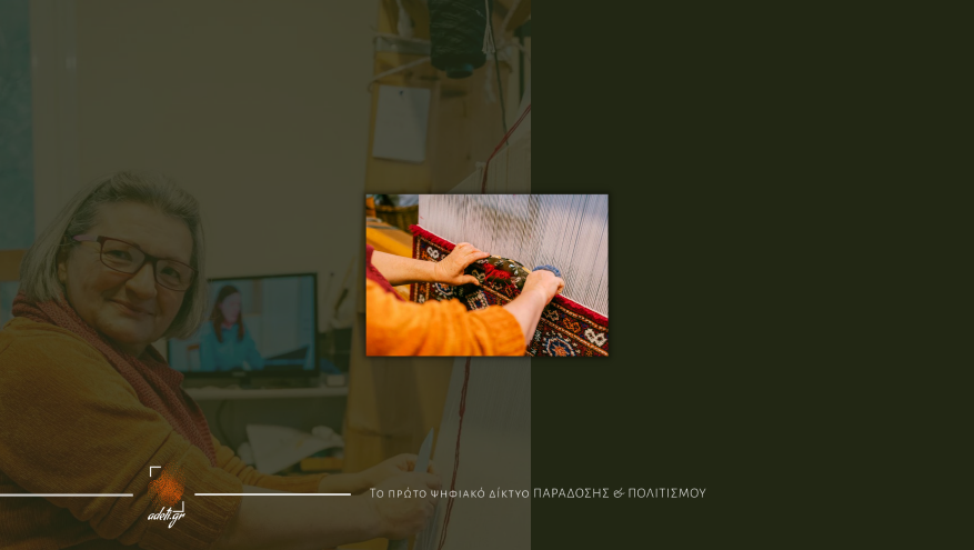 Η τέχνη του αυθεντικού χειροποίητου χαλιού -Μέσα σε ένα ξεχωριστό εργαστήρι στο Μέτσοβο Η τέχνη του αυθεντικού χειροποίητου χαλιού -Μέσα σε ένα ξεχωριστό εργαστήρι στο Μέτσοβο