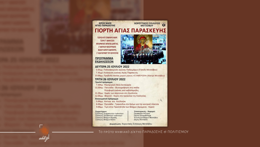 Γιορτή Αγίας Παρασκευής