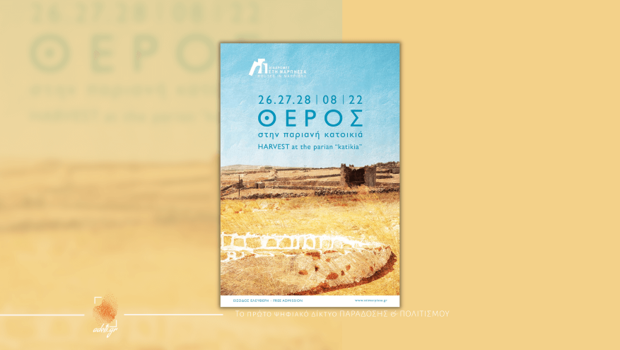  Διαδρομές στη Μάρπησσα