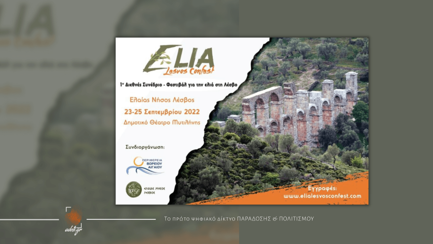 1o Διεθνές Συνέδριο - Φεστιβάλ για την ελιά