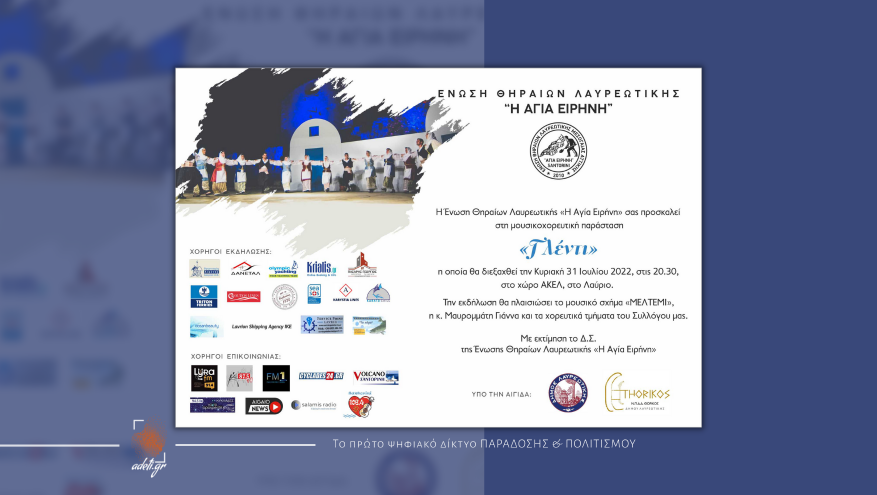 Μουσικοχορευτική Παράσταση "ΓΛΕΝΤΙ"