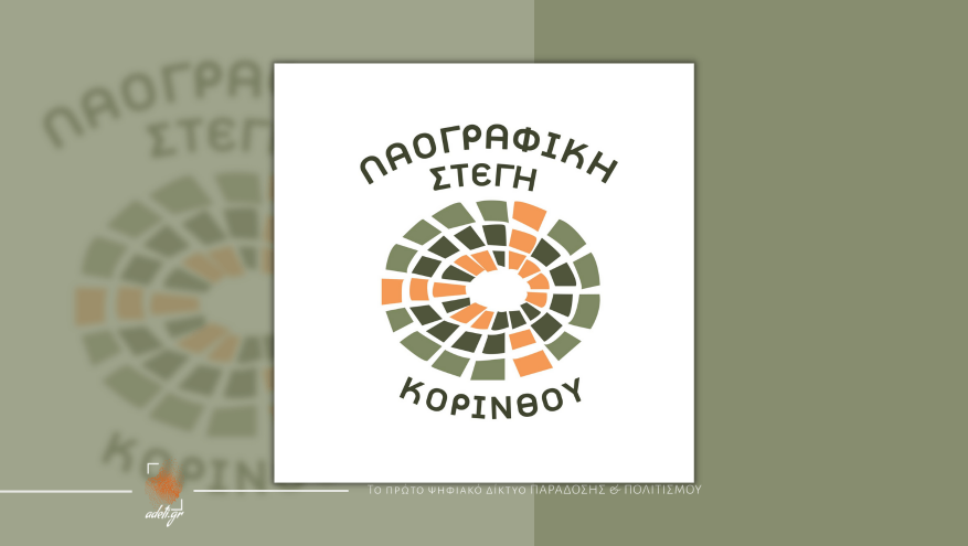 1ο Φεστιβάλ Παραδοσιακών Χορών