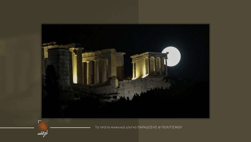 Πανσέληνος Αυγούστου με εκδηλώσεις σε αρχαιολογικούς χώρους και μουσεία