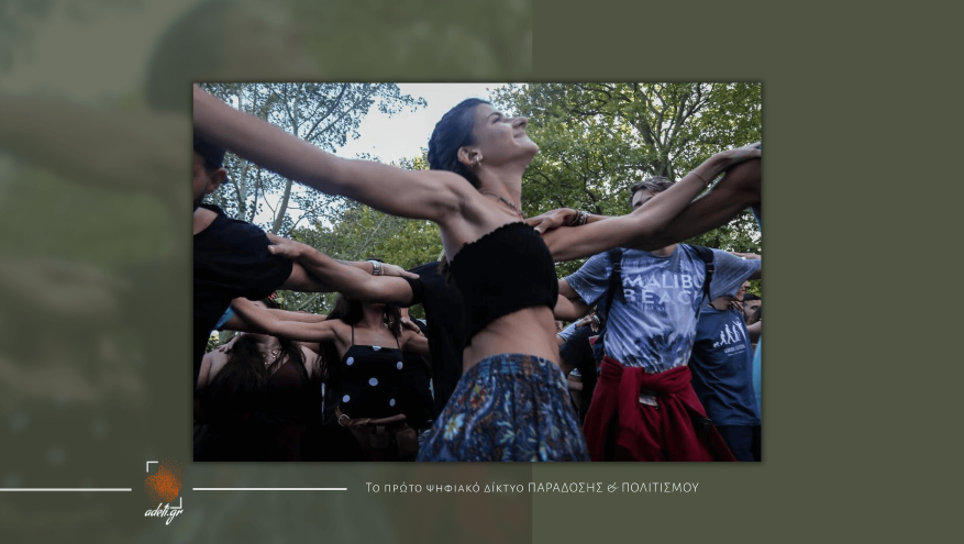 Διονυσιακοί χοροί στα πανηγύρια του Αυγούστου Διονυσιακοί χοροί στα πανηγύρια του Αυγούστου