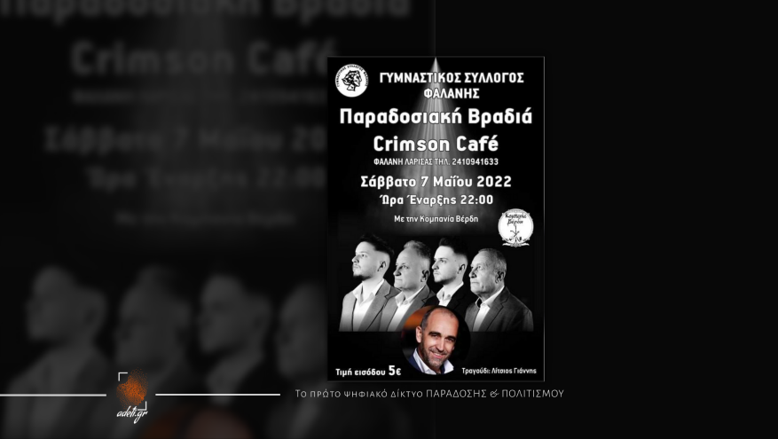 Παραδοσιακή βραδιά!