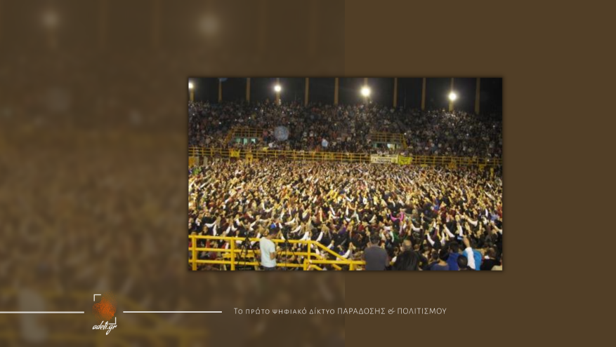 Ημερίδα με θέμα: «Χοροί του Πόντου: Αμφισβήτηση και πραγματικότητα».