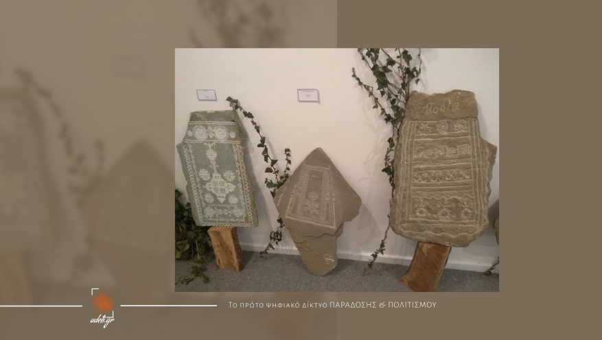 «Σαρακατσαναίων πινελιές μνήμης» Έκθεση Εικαστικών Τεχνών στο Βαφοπούλειο Πνευματικό Κέντρο, σε συνεργασία με τον Δήμο Θεσσαλονίκης