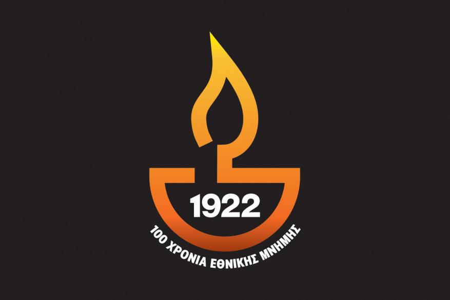 100 χρόνια από τη Μικρασιατική Καταστροφή. To επίσημο λογότυπο