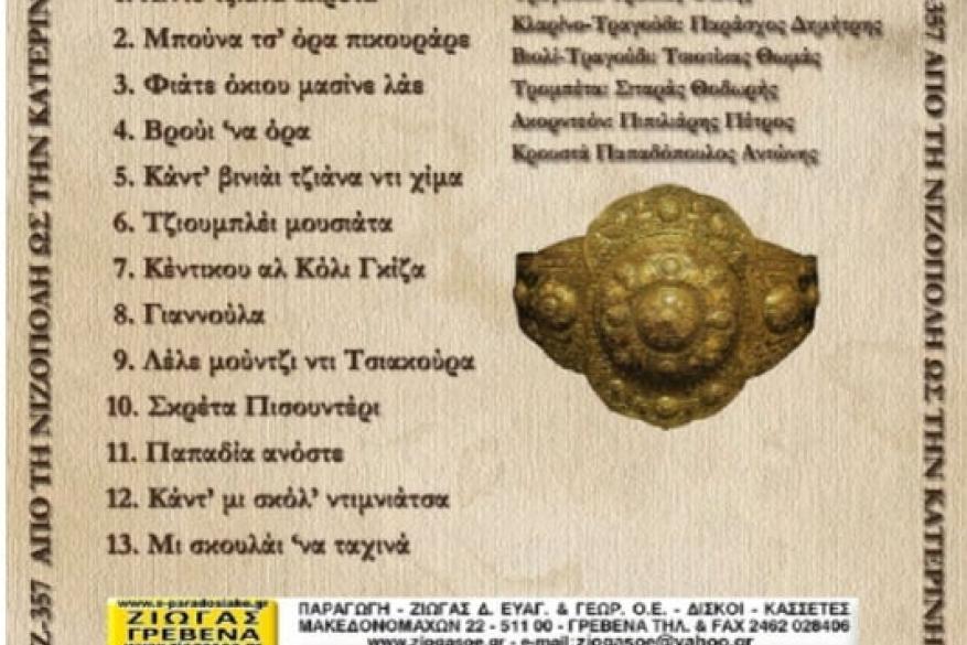 ΟΠΙΣΘΟΦΥΛΛΟ Κωδικός CD : Z-357