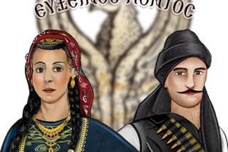 Εκπαιδευτικό βιντεοπαιχνίδι Μνήμη Πόντου "Pontus Memory" | Εύξεινος Λέσχη Βέροιας