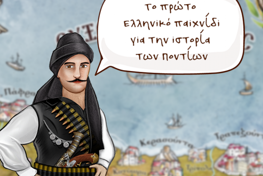 Εκπαιδευτικό βιντεοπαιχνίδι Μνήμη Πόντου "Pontus Memory" | Εύξεινος Λέσχη Βέροιας