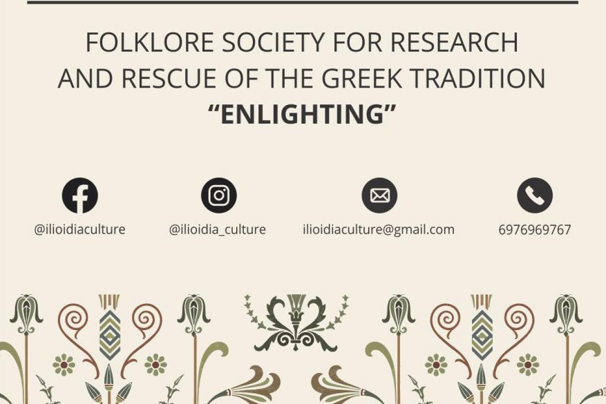 Ηλιοείδεια - Λαογραφική Εταιρία Έρευνας & Διάσωσης της Ελληνικής Παράδοσης