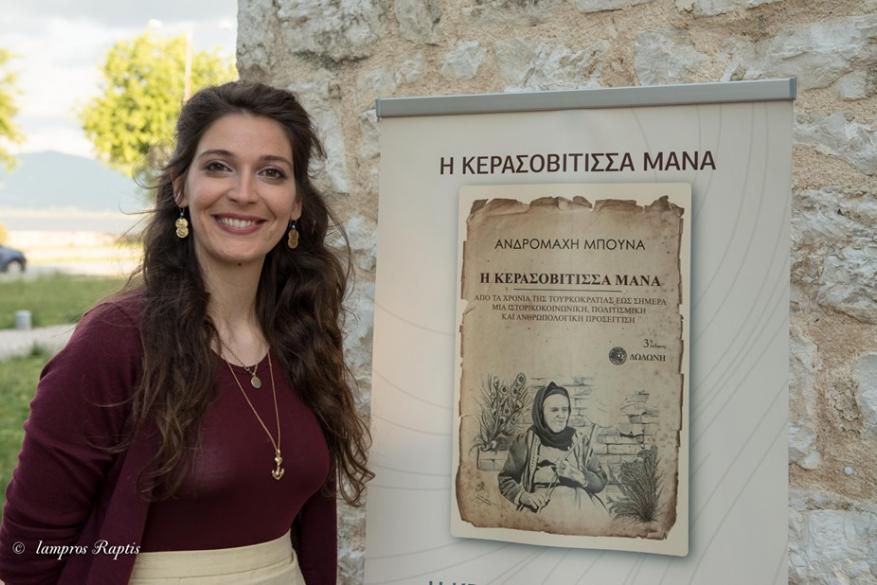 ΜΠΟΥΝΑ ΑΝΔΡΟΜΑΧΗ