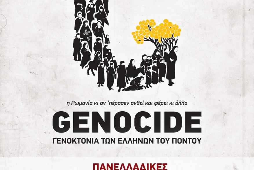 Εκδηλώσεις Μνήμης για τη Γενοκτονία των Ελλήνων του Πόντου | 19 Μαΐου