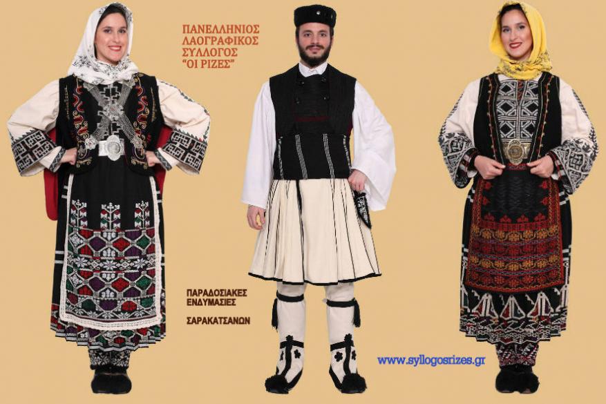 Πανελλήνιος Λαογραφικός Σύλλογος «ΟΙ ΡΙΖΕΣ» Παραδοσιακές Ενδυμασίες
