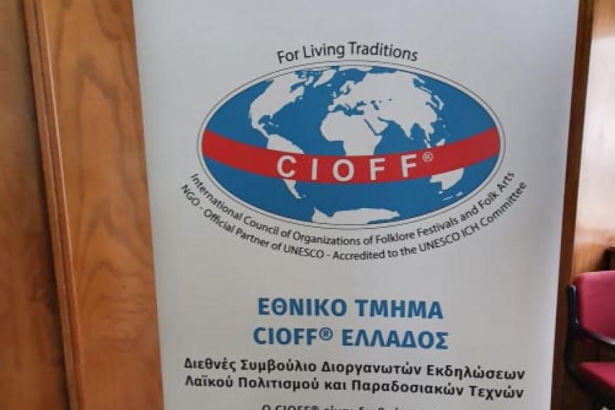 Καρδίτσα: Γενική Συνέλευση του Ελληνικού Τμήματος CIOFF® Καρδίτσα: Γενική Συνέλευση του Ελληνικού Τμήματος CIOFF®