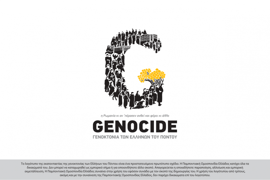 Παμποντιακή Ομοσπονδία Ελλάδος (Π.Ο.Ε.)