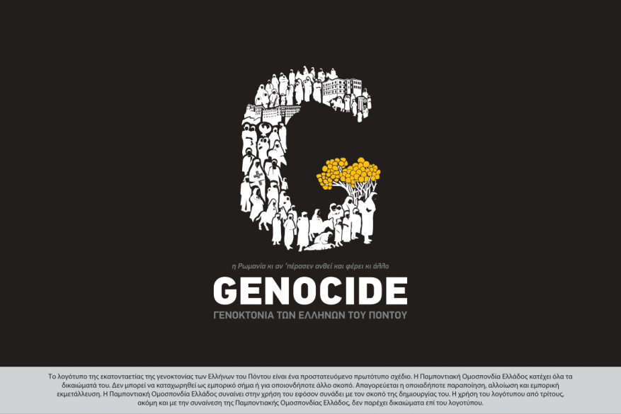 Παμποντιακή Ομοσπονδία Ελλάδος (Π.Ο.Ε.)