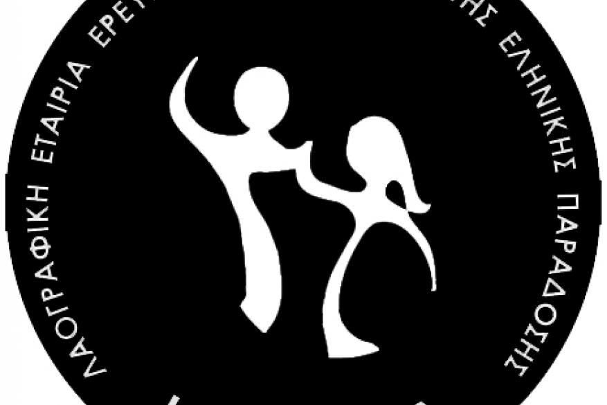 Ηλιοείδεια - Λαογραφική Εταιρία Έρευνας & Διάσωσης της Ελληνικής Παράδοσης