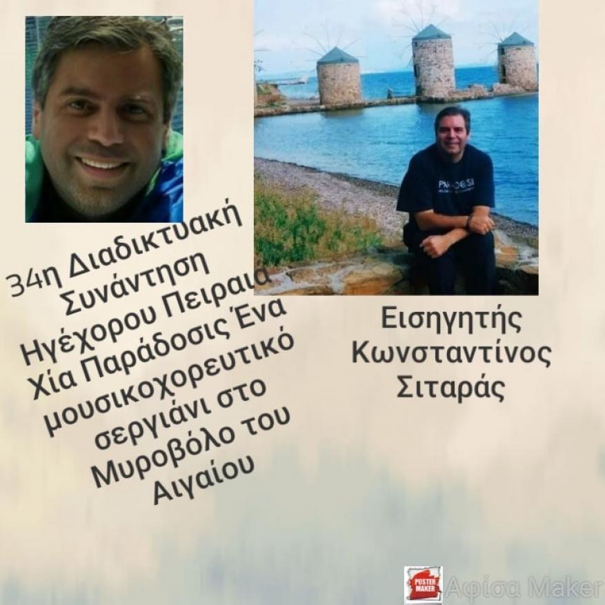 Χία παράδοσις: Ένα μουσικοχορευτικό σεργιάνι στο Μυροβόλο του Αιγαίου