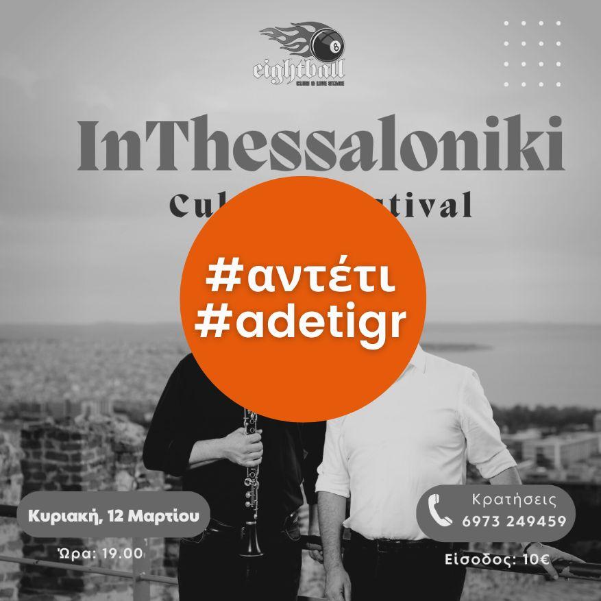 Ιn Thessaloniki Culture Festival
