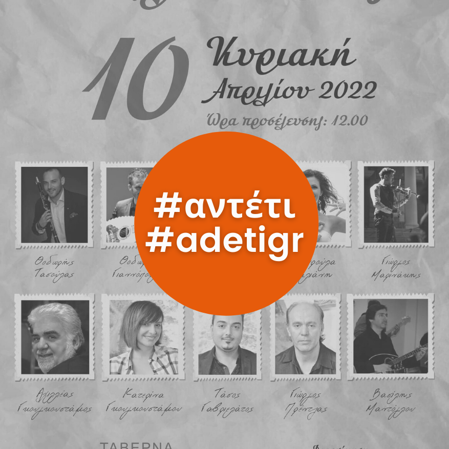 ΒΑΚΧΑΙ: Το γλέντι μας!