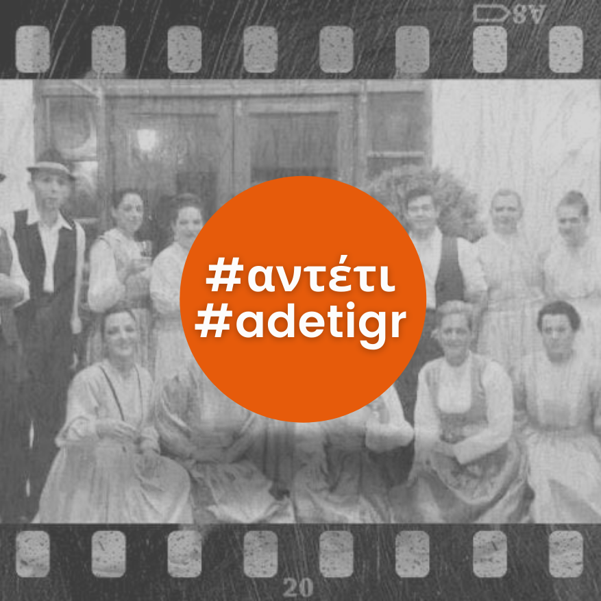 1ο Φεστιβάλ Μικρασιατικών Ποντιακών και Ανατολικοθρακιώτικων χορών