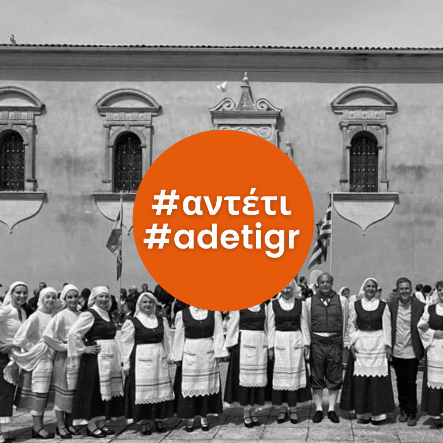 "Ο Σύρτης" θα σύρει ξανά τον χορό