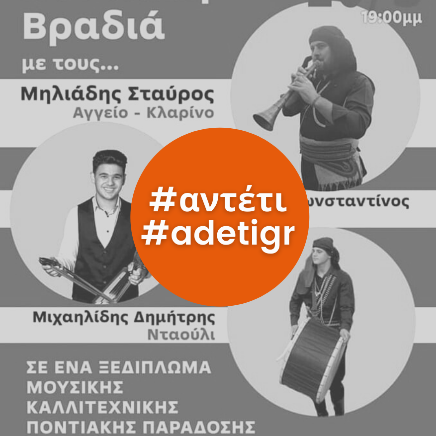 Ποντιακή Βραδιά