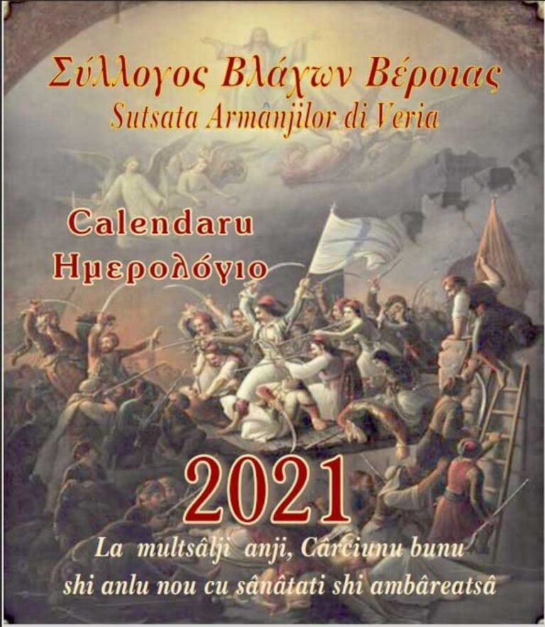 Ημερολόγιο Σ.Β.Β. 2021